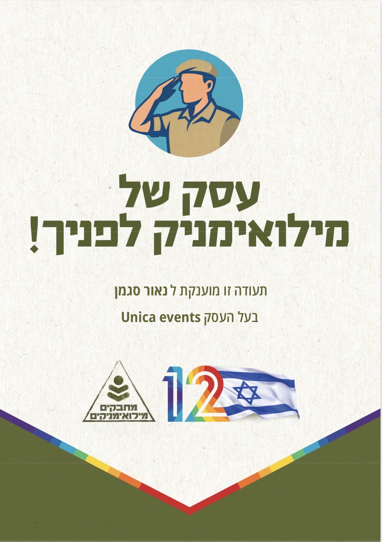 תעודת עסק של מילואימניק — מוענקת לנאור סגמן, בעל UNICA EVENTS